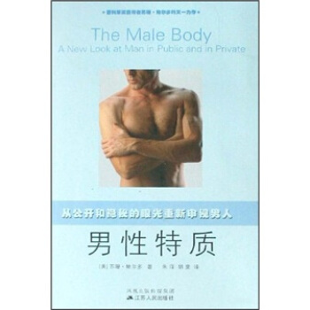 男性特質 男性特質