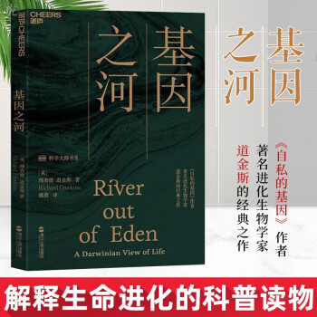 基因之河 基因之河
