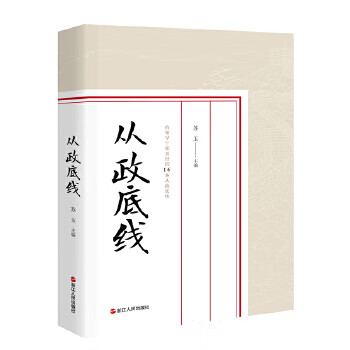 從政底線 從政底線
