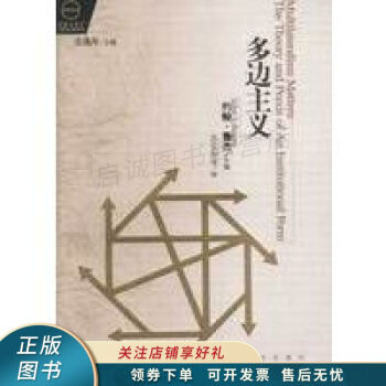 多邊主義 多邊主義