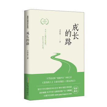 成長(zhǎng)的路 成長(zhǎng)的路