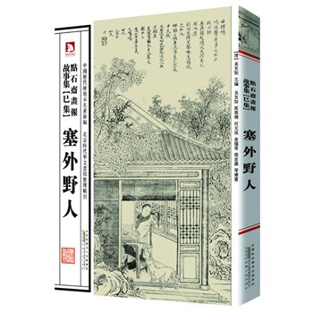 塞外野人 塞外野人