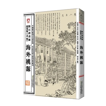 海外桃源 海外桃源