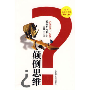 顛倒思維 顛倒思維