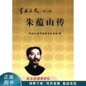 朱蘊(yùn)山傳 朱蘊(yùn)山傳