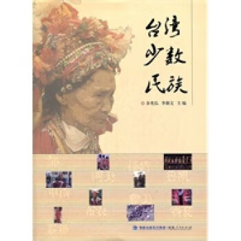 少數民族 少數民族