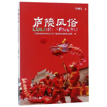 廬陵風俗 廬陵風俗