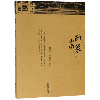 印象山南 印象山南
