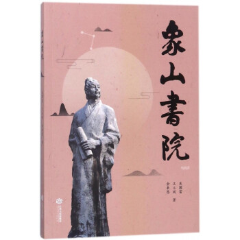象山書院 象山書院