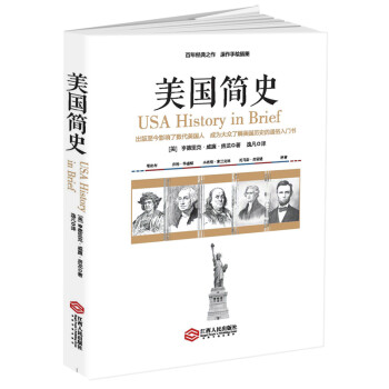 美國簡史 美國簡史