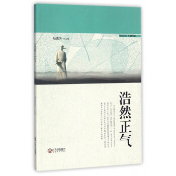 浩然正氣 浩然正氣