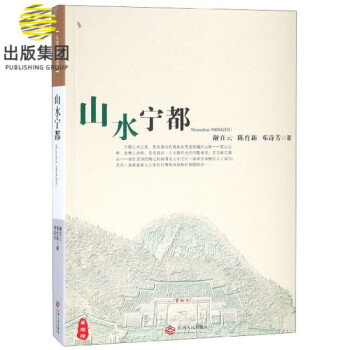 山水寧都 山水寧都