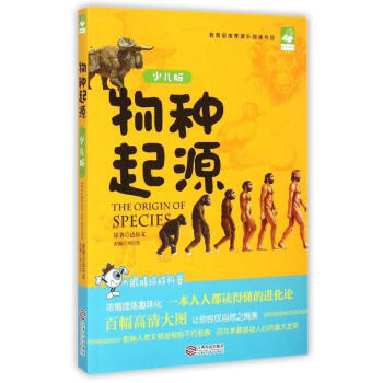 物種起源 物種起源