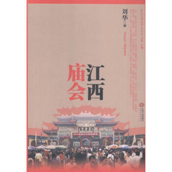 江西廟會 江西廟會