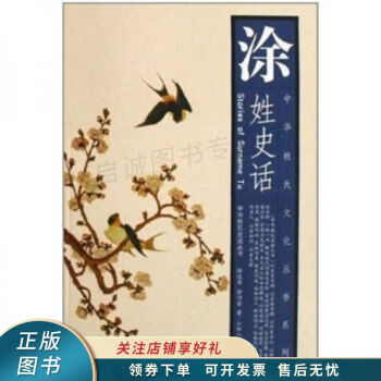 涂姓史話 涂姓史話