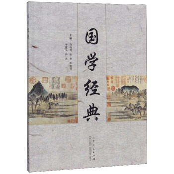 國學經典 國學經典