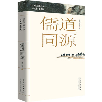 儒道同源 儒道同源