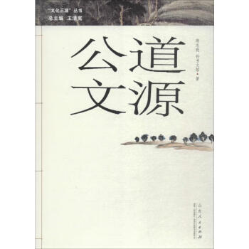公道文源 公道文源