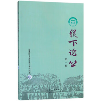 稷下論叢 稷下論叢