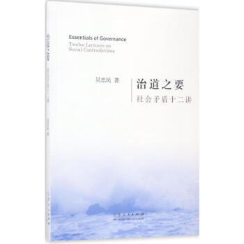 治道之要 治道之要
