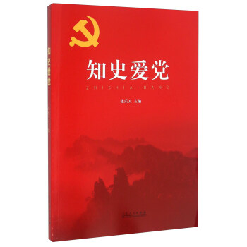 知史愛黨 知史愛黨