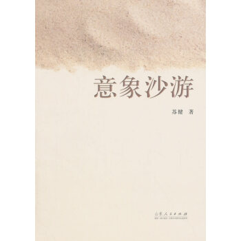 意象沙游 意象沙游
