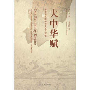 大中華賦 大中華賦