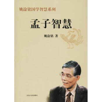 孟子智慧 孟子智慧