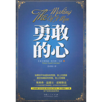 勇敢的心 勇敢的心