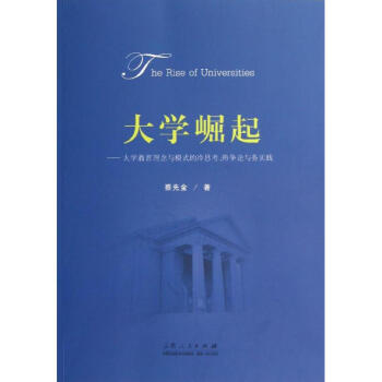大學崛起 大學崛起