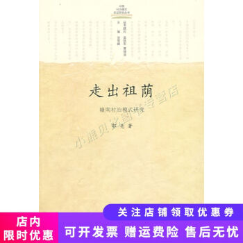 走出祖蔭 走出祖蔭