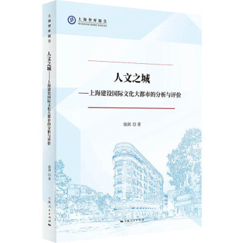 人文之城 人文之城