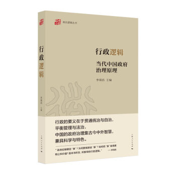 行政邏輯 行政邏輯