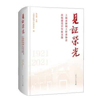 見證榮光 見證榮光