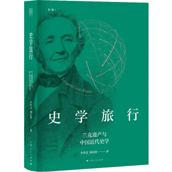 史學旅行 史學旅行