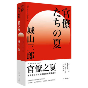 官僚之夏 官僚之夏