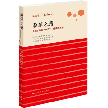 改革之路 改革之路