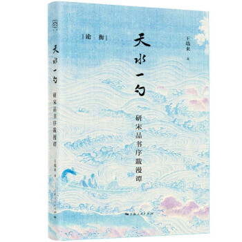 天水一勺 天水一勺