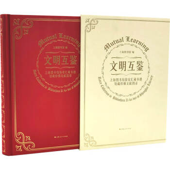 文明互鑒 文明互鑒