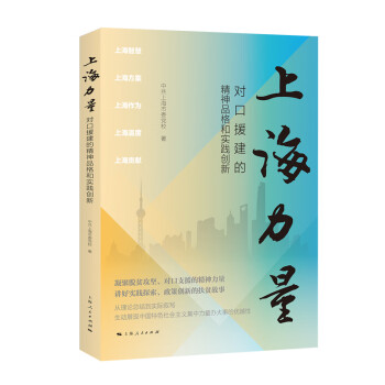 上海力量 上海力量