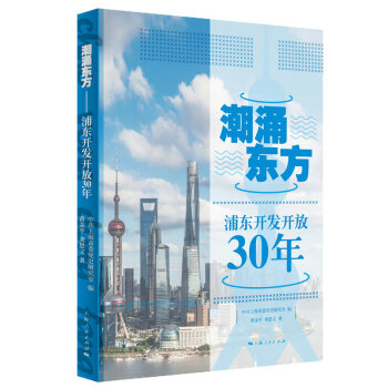 潮涌東方 潮涌東方