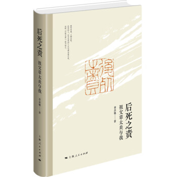 后死之責