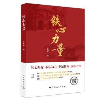 鐵心力量 鐵心力量