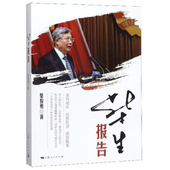 柴生報告 柴生報告