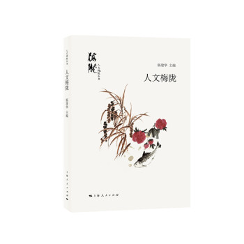 人文梅隴 人文梅隴