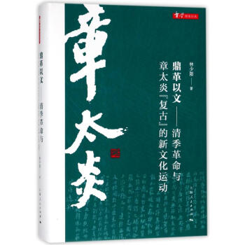 鼎革以文 鼎革以文