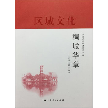 稠城華章 稠城華章