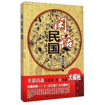 閑話民國 閑話民國