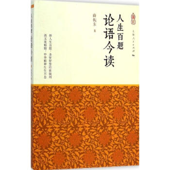 人生百題 人生百題