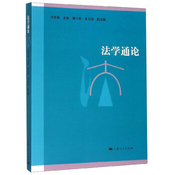 法學通論 法學通論